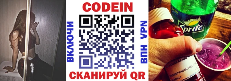 Codein напиток Lean (лин)  Иваново 