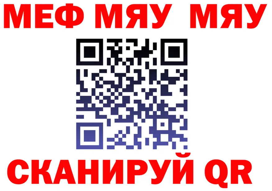 МЯУ-МЯУ кристаллы зеркало дарк нет blacksprut Иваново